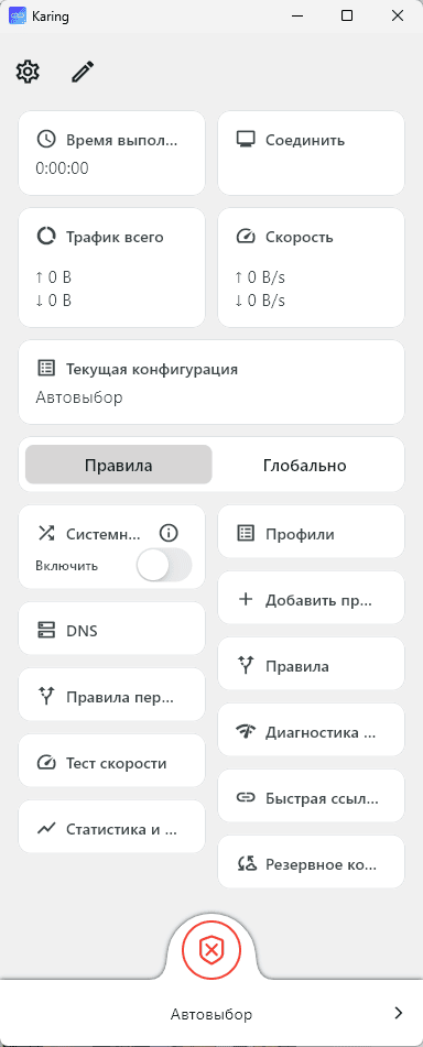 Главное окно клиента Karing на Windows
